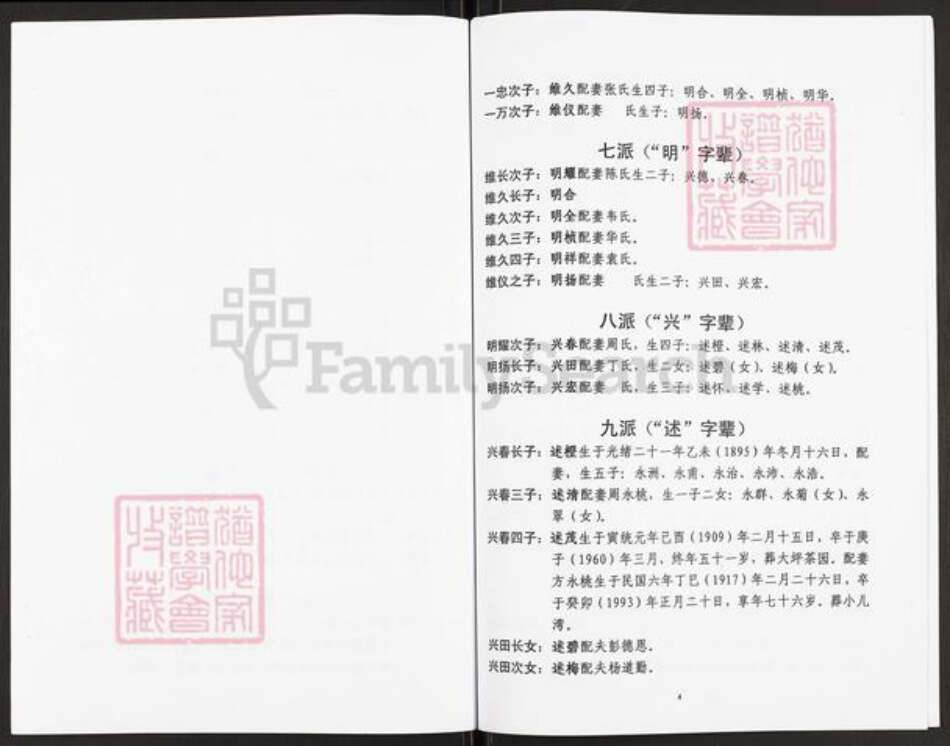 重庆市开州区谢氏族谱-开县谢氏族谱.大龙支谱.pdf电子版预览图3