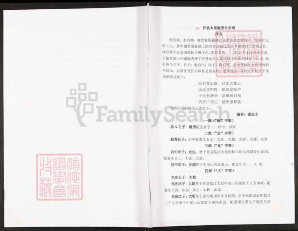 重庆市永川区临江镇谢氏族谱-开县太原庭秀公支谱.pdf电子版缩略图