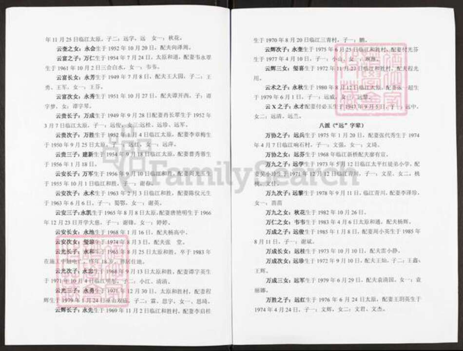 重庆市永川区临江镇谢氏族谱-开县太原庭秀公支谱.pdf电子版预览图3