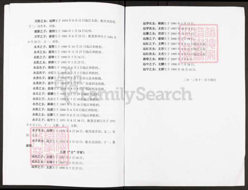 重庆市永川区临江镇谢氏族谱-开县太原庭秀公支谱.pdf电子版预览图4