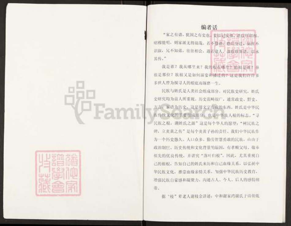 重庆市开州区谢氏宝树堂族谱-谢氏族谱.pdf电子版预览图1