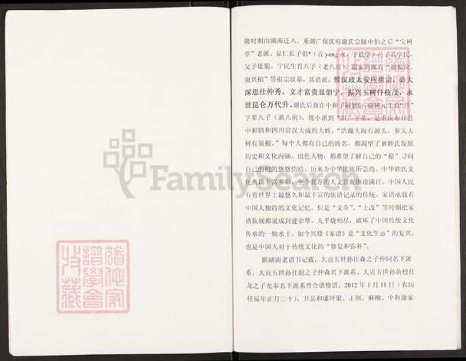 重庆市开州区谢氏宝树堂族谱-谢氏族谱.pdf电子版预览图2