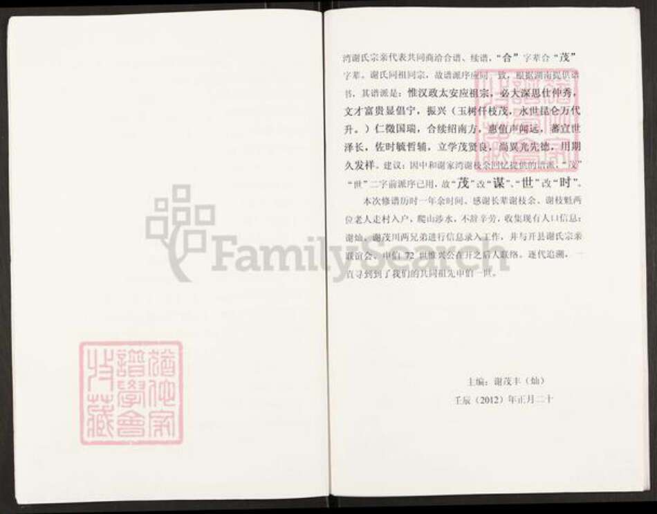 重庆市开州区谢氏宝树堂族谱-谢氏族谱.pdf电子版预览图3