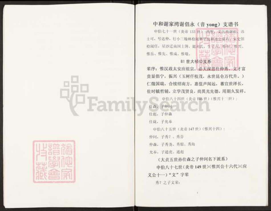 重庆市开州区谢氏宝树堂族谱-谢氏族谱.pdf电子版预览图4