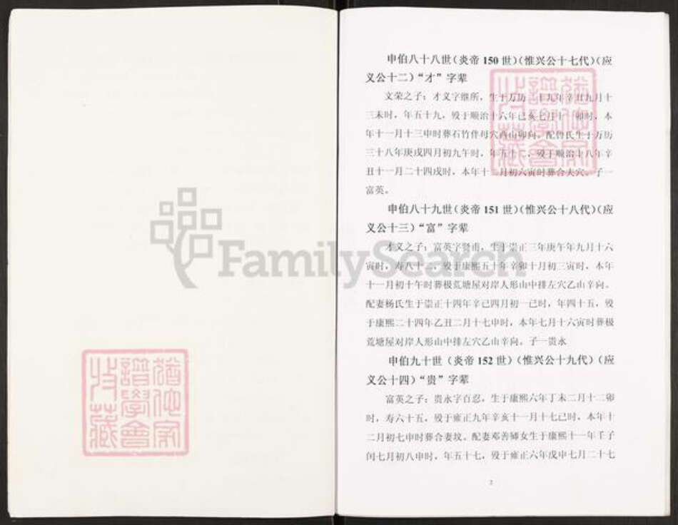 重庆市开州区谢氏宝树堂族谱-谢氏族谱.pdf电子版预览图5