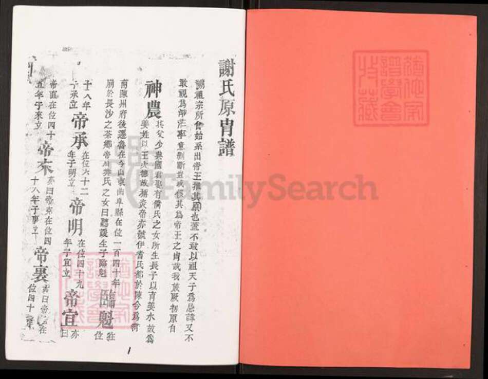 重庆市开州区谢氏族谱-谢氏族谱.pdf电子版预览图1