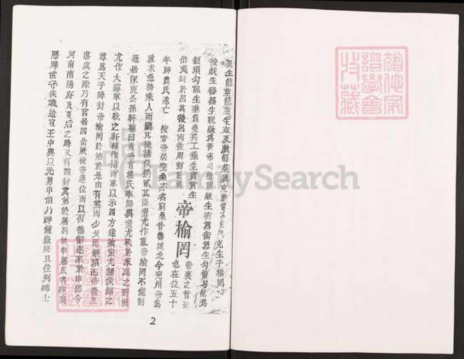 重庆市开州区谢氏族谱-谢氏族谱.pdf电子版预览图2