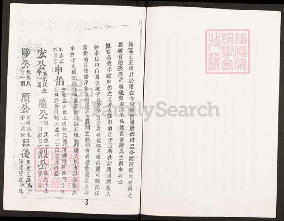 重庆市开州区谢氏族谱-谢氏族谱.pdf电子版预览图3