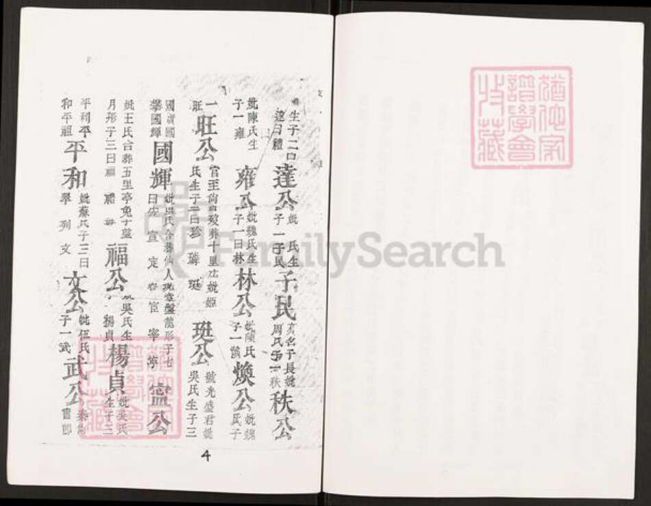 重庆市开州区谢氏族谱-谢氏族谱.pdf电子版预览图4