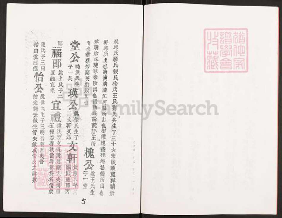 重庆市开州区谢氏族谱-谢氏族谱.pdf电子版预览图5