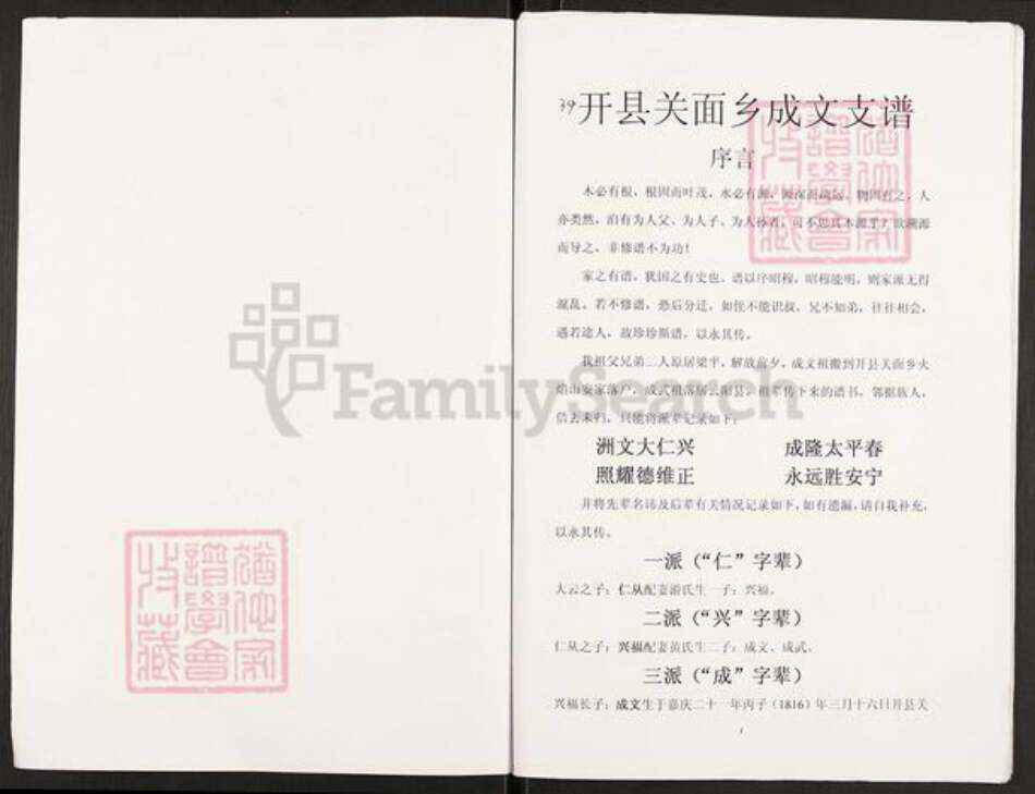 重庆市开州区谢氏族谱-谢氏族谱.pdf电子版预览图1