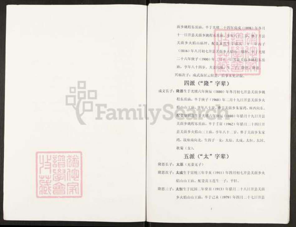 重庆市开州区谢氏族谱-谢氏族谱.pdf电子版预览图2