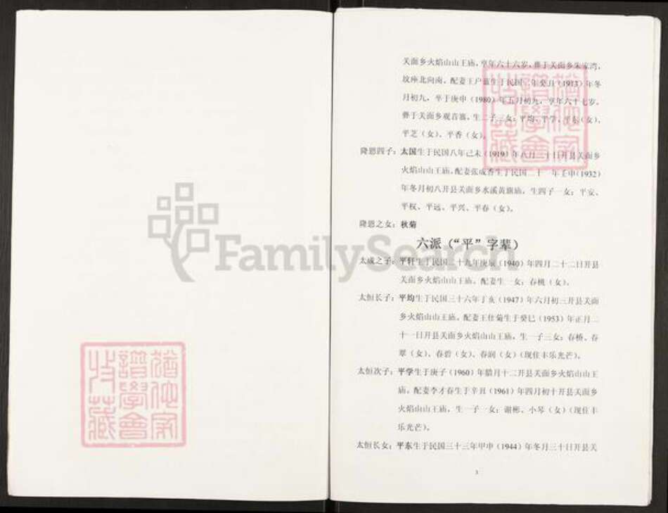 重庆市开州区谢氏族谱-谢氏族谱.pdf电子版预览图3