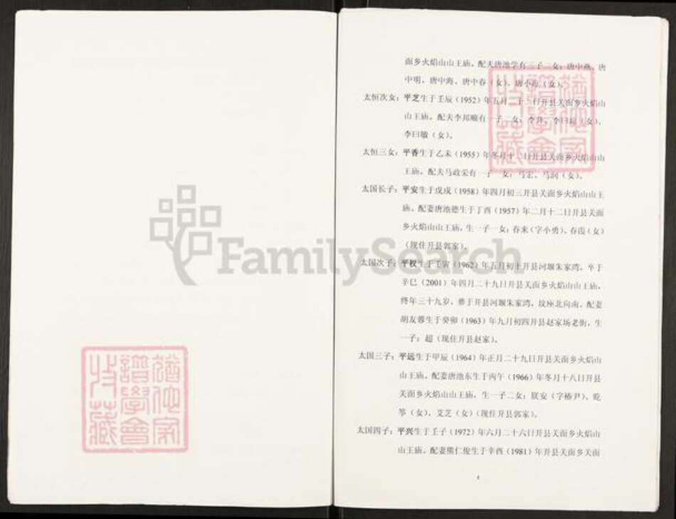 重庆市开州区谢氏族谱-谢氏族谱.pdf电子版预览图4