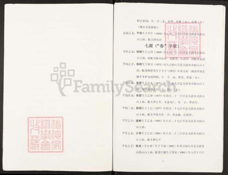 重庆市开州区谢氏族谱-谢氏族谱.pdf电子版预览图5