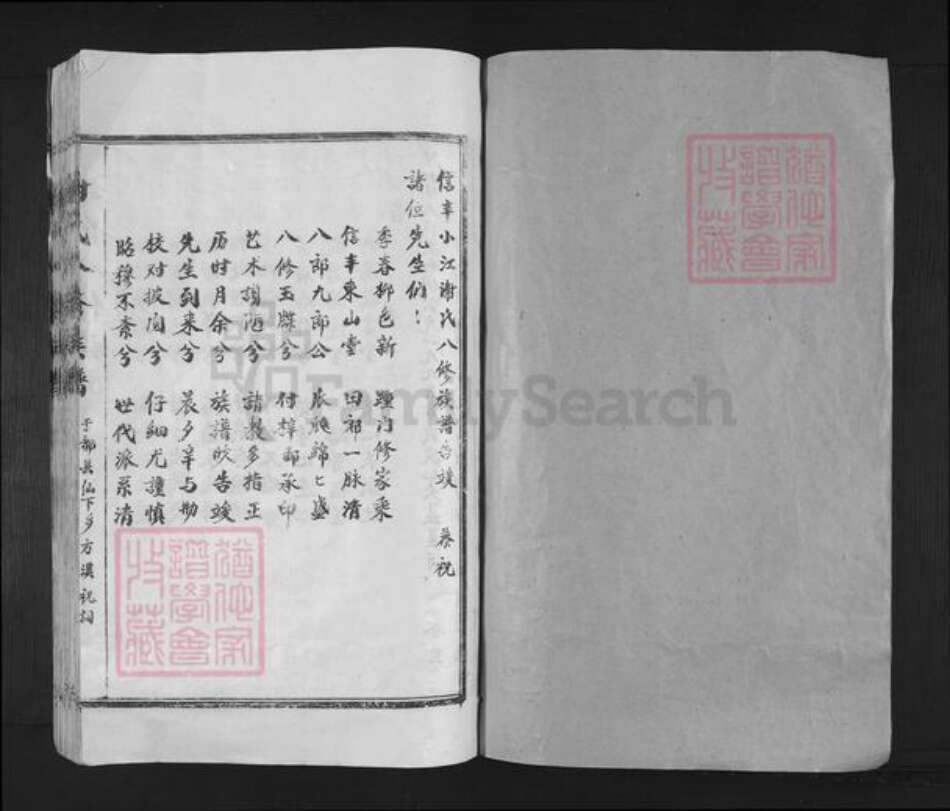 江西省赣州市信丰县谢氏族谱-谢氏八修族谱.pdf电子版预览图1