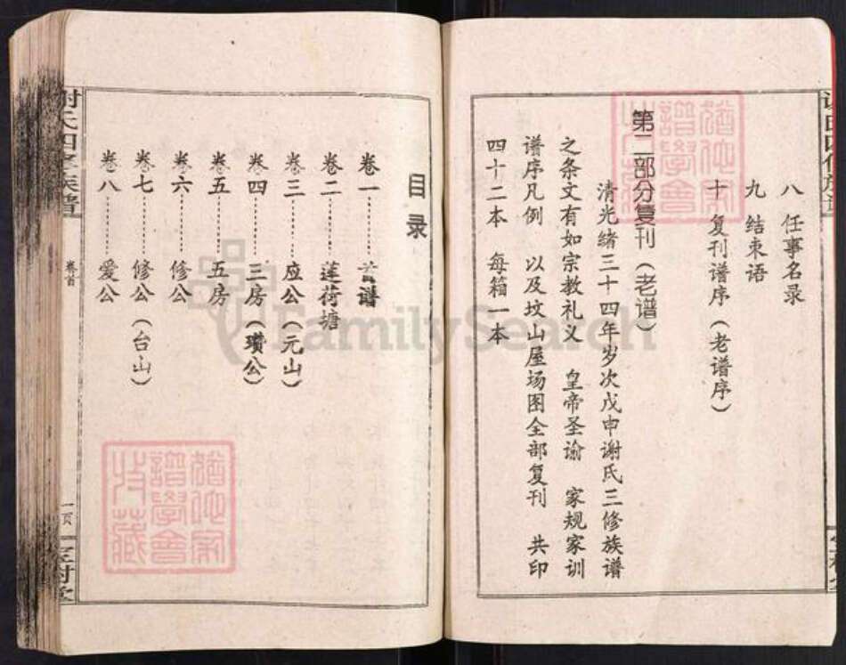 湖南省邵阳市邵阳县白仓镇谢氏宝树堂族谱-谢氏四修族谱.pdf电子版预览图2