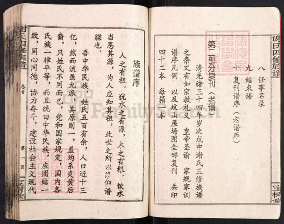 湖南省邵阳市邵阳县白仓镇谢氏宝树堂族谱-谢氏四修族谱.pdf电子版预览图4