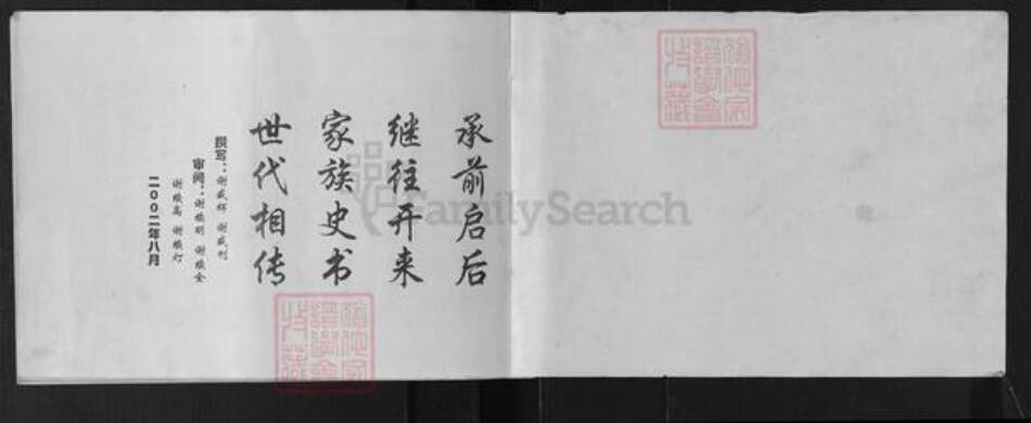 重庆市万州开县温泉镇谢氏族谱-谢氏家谱.pdf电子版预览图1