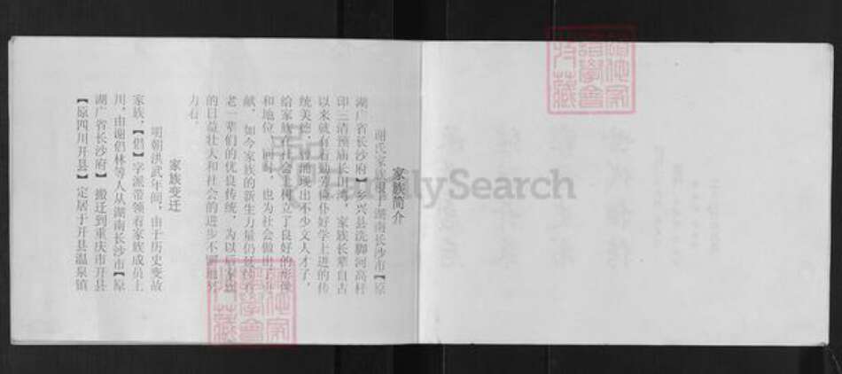 重庆市万州开县温泉镇谢氏族谱-谢氏家谱.pdf电子版预览图2