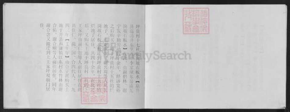 重庆市万州开县温泉镇谢氏族谱-谢氏家谱.pdf电子版预览图3