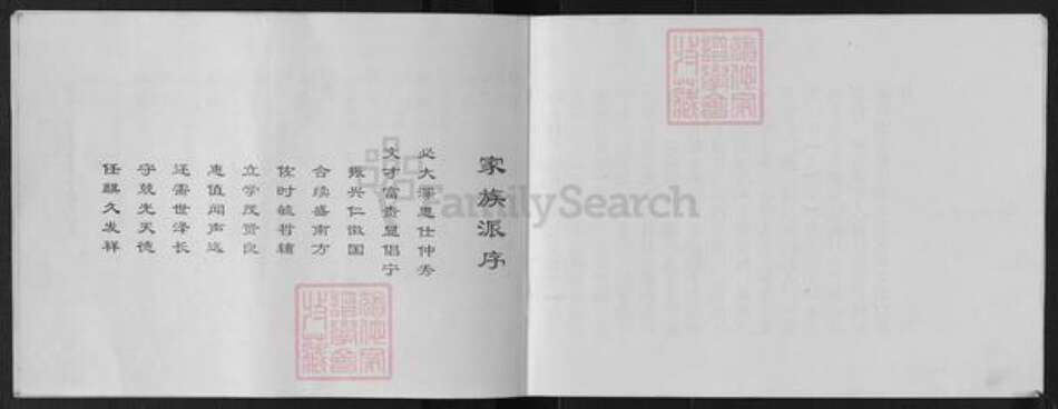 重庆市万州开县温泉镇谢氏族谱-谢氏家谱.pdf电子版预览图4