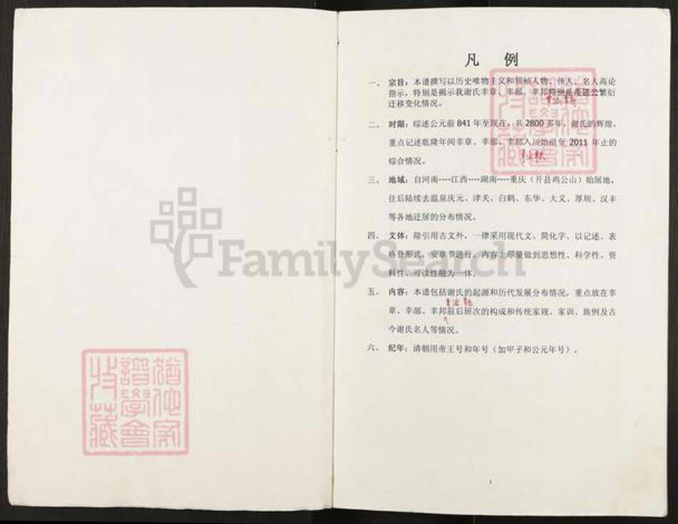 重庆市开州区谢氏宝树堂族谱-谢氏族谱.pdf电子版预览图2