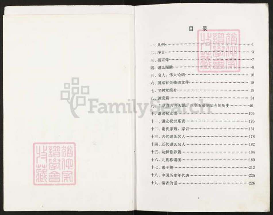 重庆市开州区谢氏宝树堂族谱-谢氏族谱.pdf电子版预览图1