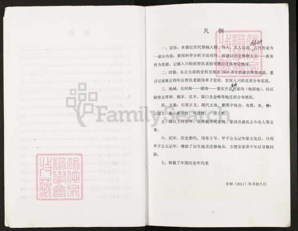 重庆市开州区谢氏宝树堂族谱-谢氏族谱.pdf电子版预览图2