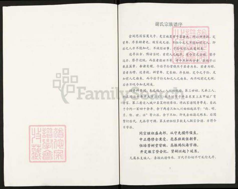 重庆市开州区谢氏族谱-谢氏宗谱.尚有支谱世系.pdf电子版预览图2