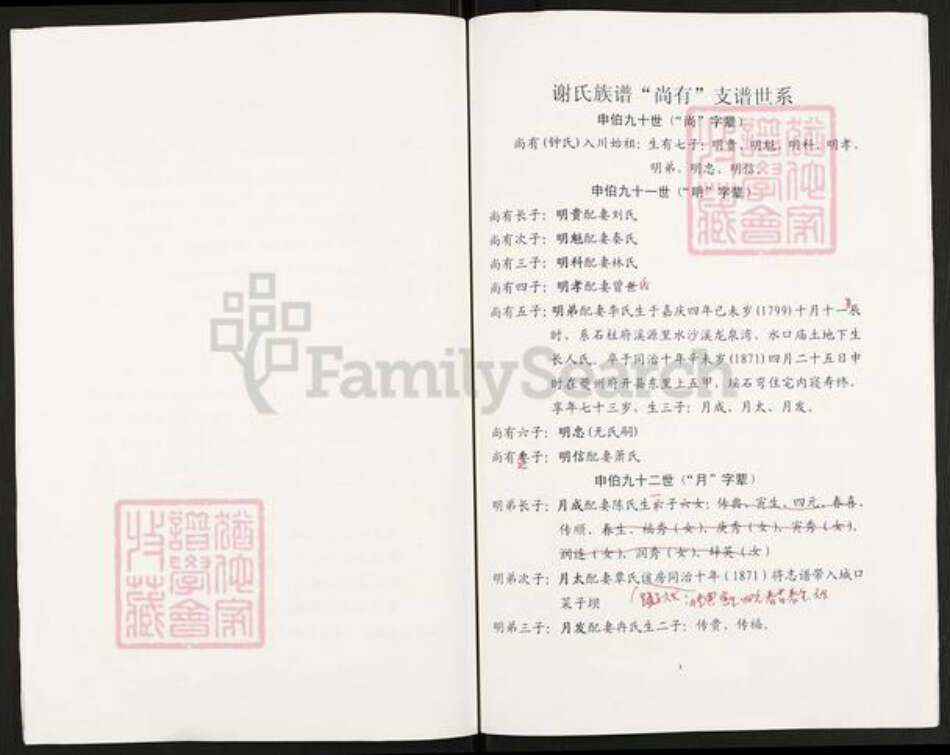 重庆市开州区谢氏族谱-谢氏宗谱.尚有支谱世系.pdf电子版预览图3