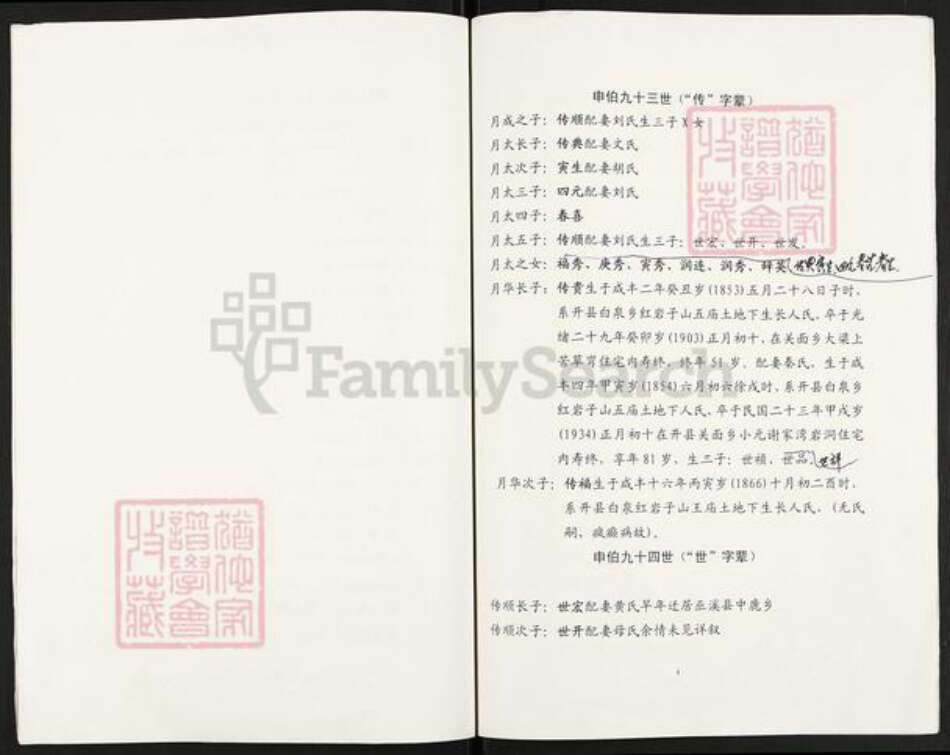 重庆市开州区谢氏族谱-谢氏宗谱.尚有支谱世系.pdf电子版预览图4