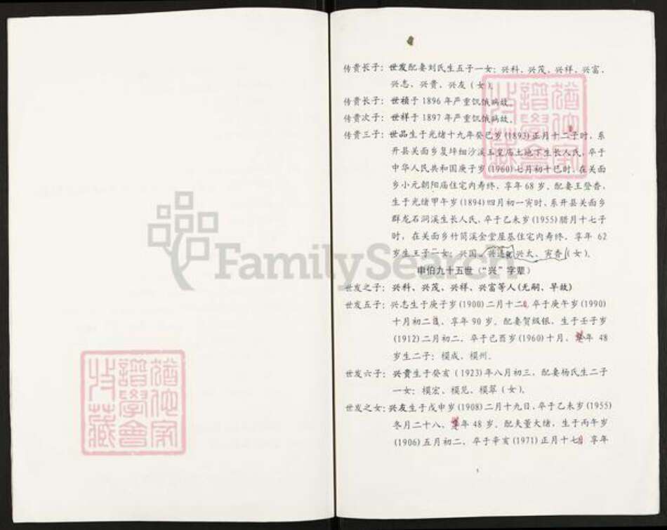 重庆市开州区谢氏族谱-谢氏宗谱.尚有支谱世系.pdf电子版预览图5