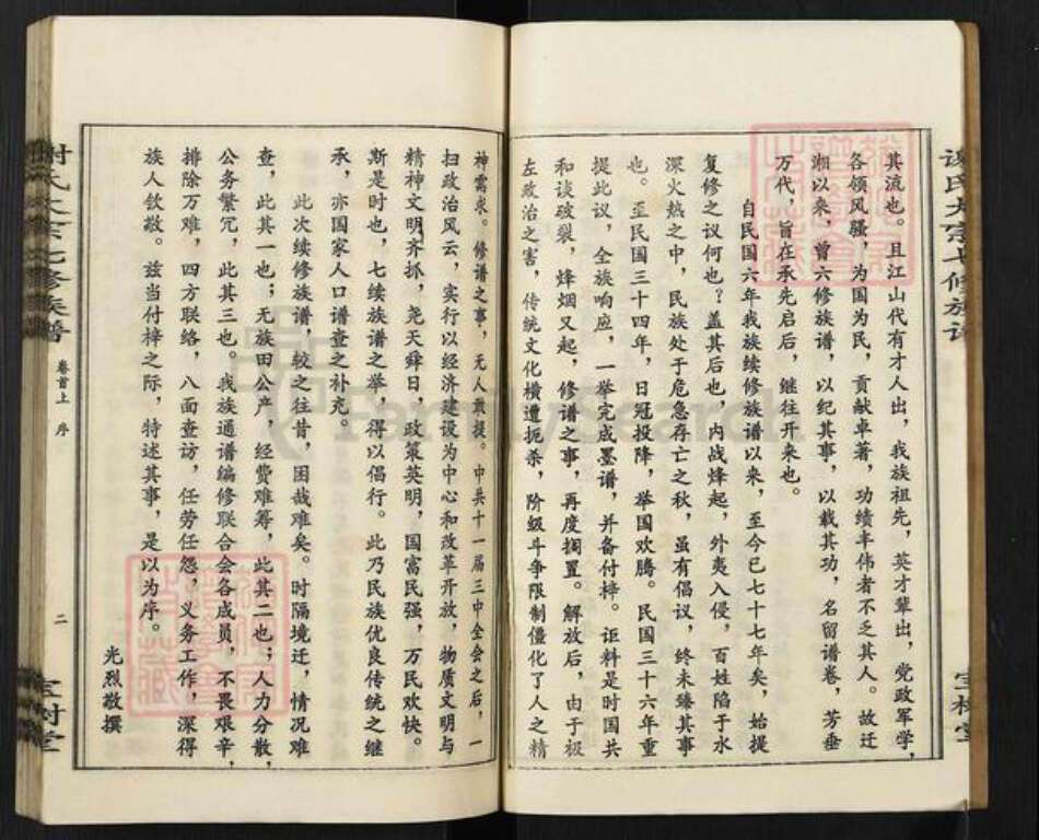 湖南省湘潭市湘乡市湘乡谢氏宝树堂族谱-谢氏大宗七修族谱.pdf电子版预览图3