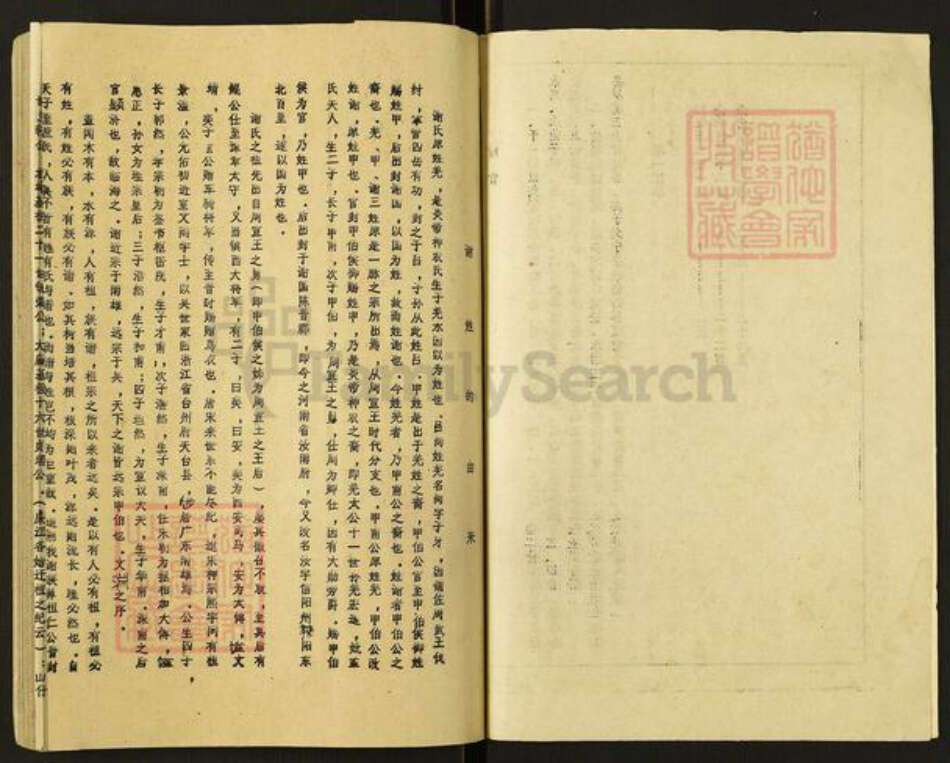 广东省茂名市高州市谢鸡镇谢氏族谱-高州千一谢氏族谱.pdf电子版预览图2