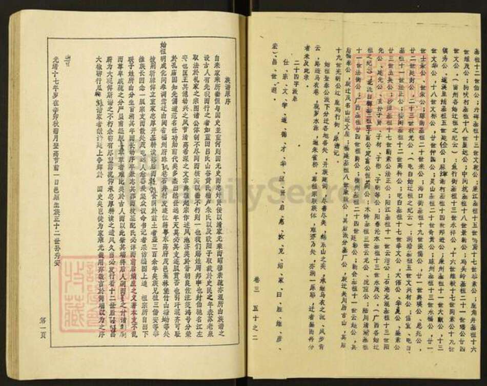 广东省茂名市高州市谢鸡镇谢氏族谱-高州千一谢氏族谱.pdf电子版预览图4