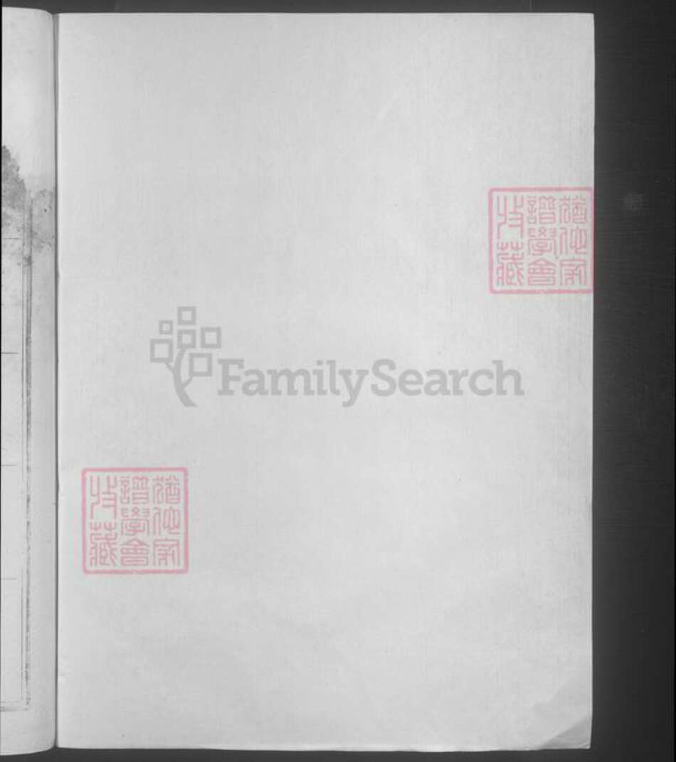 江西省赣州市兴国县谢氏族谱-兴邑梅溪谢氏八修族谱 [不分卷].pdf电子版预览图2