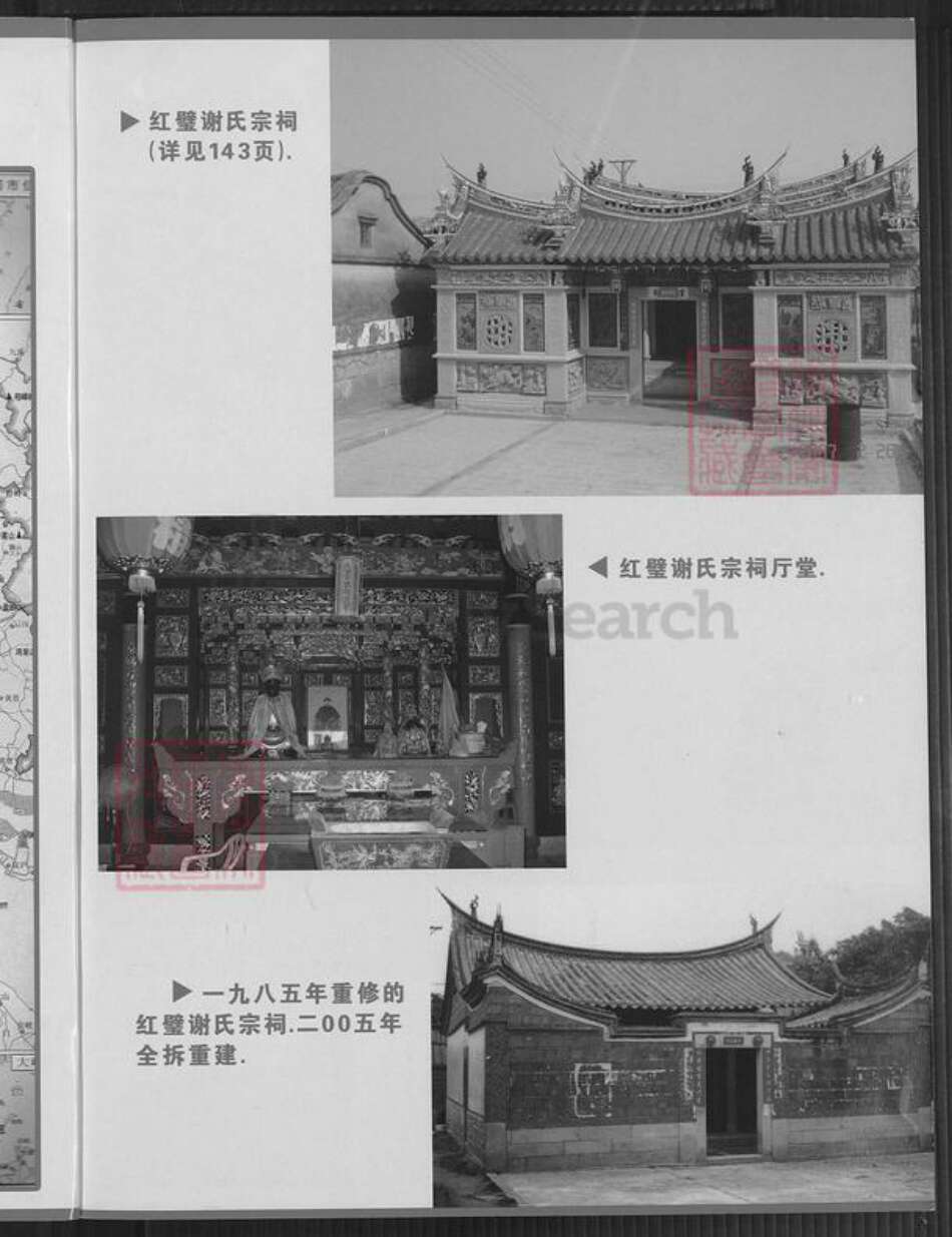 福建省厦门市翔安区谢氏宝树族谱-厦门翔安大嶝谢氏族谱.pdf电子版预览图2