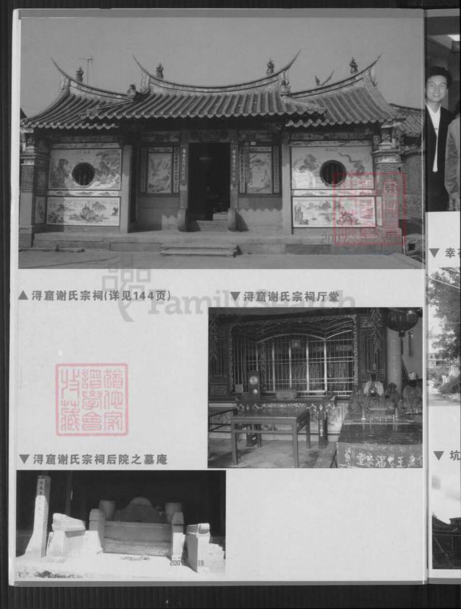 福建省厦门市翔安区谢氏宝树族谱-厦门翔安大嶝谢氏族谱.pdf电子版预览图3