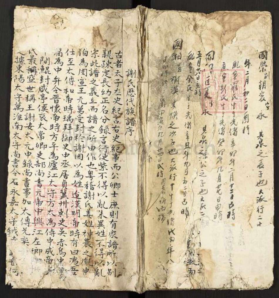 湖南省永州市东安县谢氏族谱-Missing Title.pdf电子版缩略图