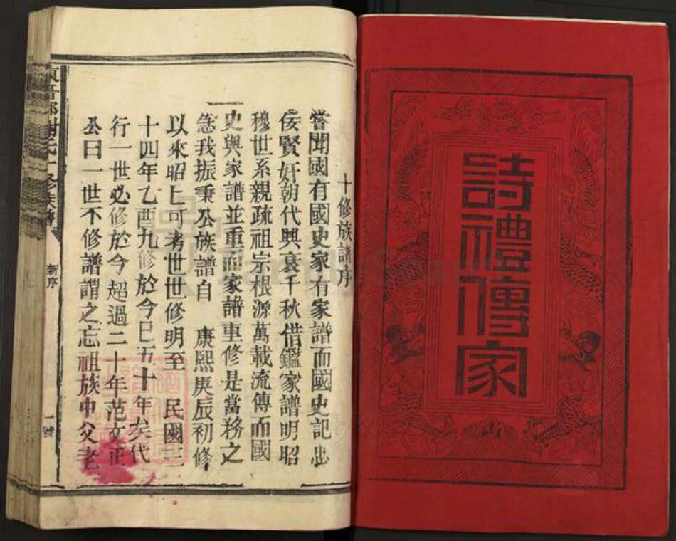 江西省抚州市广昌县谢氏族谱-陈留郡谢氏十修族谱.pdf电子版预览图1