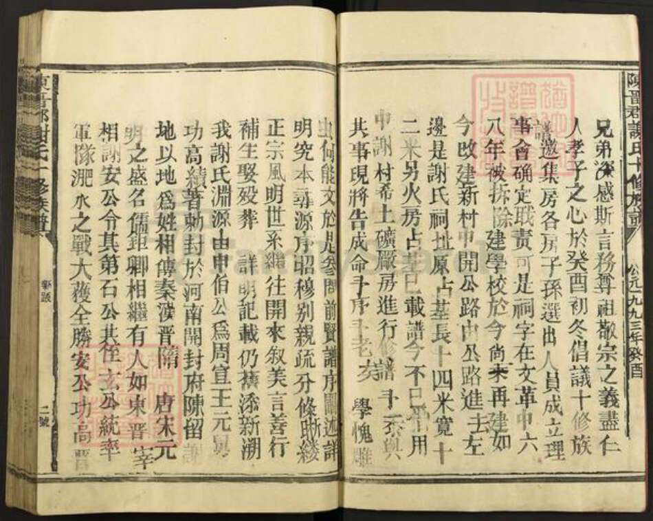 江西省抚州市广昌县谢氏族谱-陈留郡谢氏十修族谱.pdf电子版预览图2