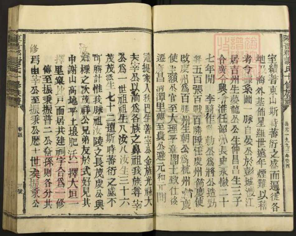 江西省抚州市广昌县谢氏族谱-陈留郡谢氏十修族谱.pdf电子版预览图3