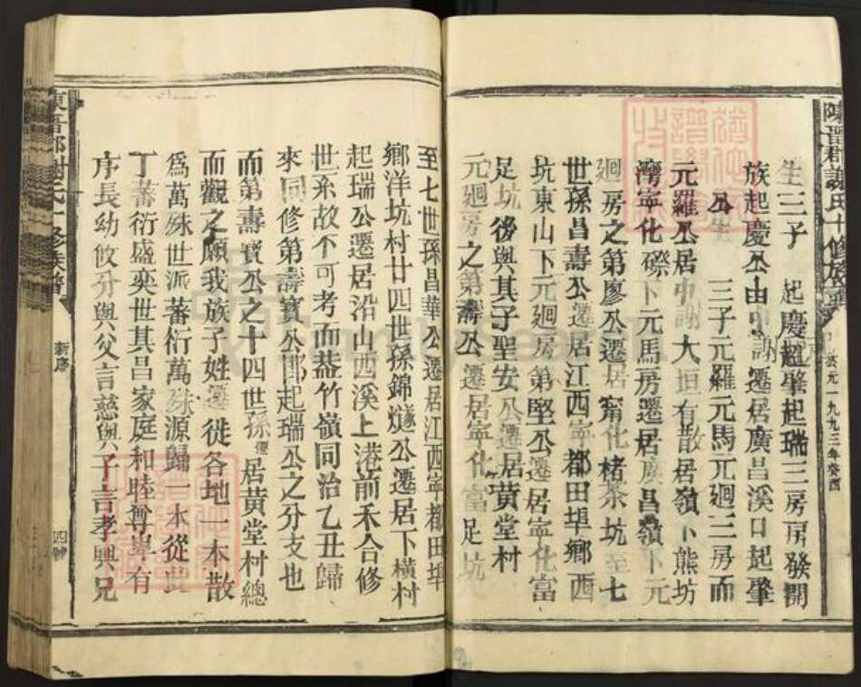 江西省抚州市广昌县谢氏族谱-陈留郡谢氏十修族谱.pdf电子版预览图4