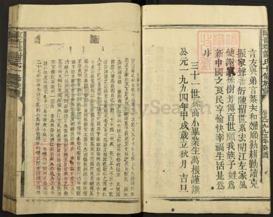 江西省抚州市广昌县谢氏族谱-陈留郡谢氏十修族谱.pdf电子版预览图5