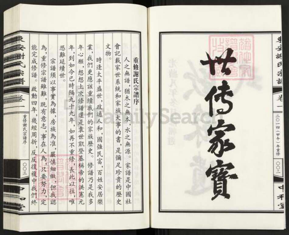 浙江省杭州市谢氏中和堂族谱-东安谢氏宗谱.pdf电子版预览图3