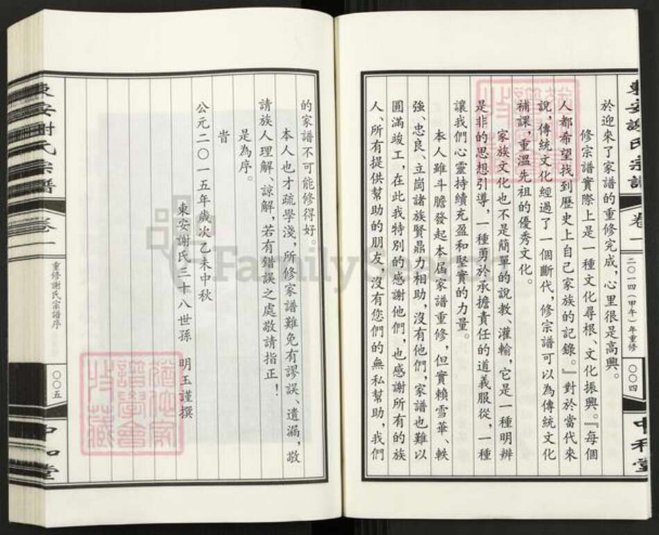 浙江省杭州市谢氏中和堂族谱-东安谢氏宗谱.pdf电子版预览图4