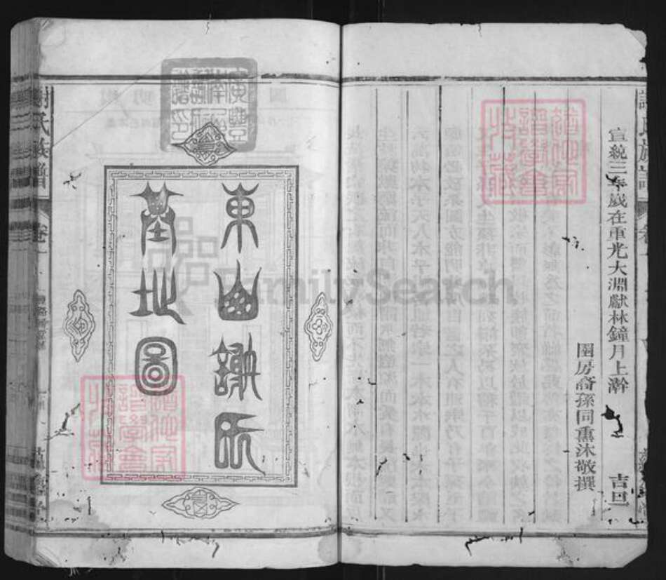 江西省上饶市广丰区谢氏蕴德堂族谱-谢氏族谱.pdf电子版预览图3