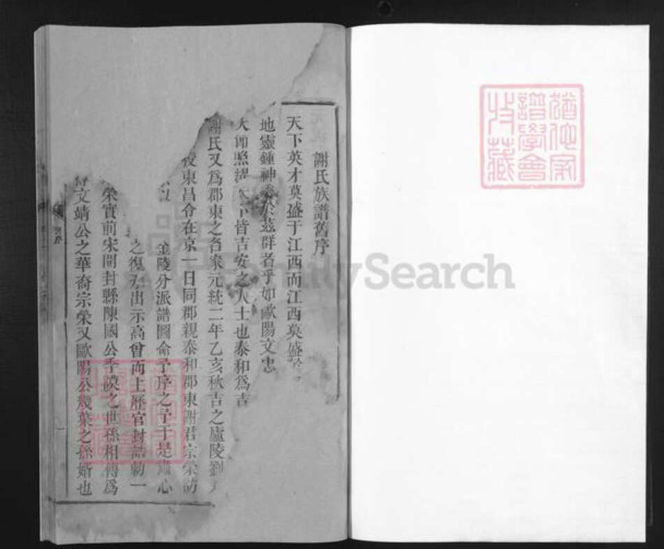 湖南省邵阳市邵东谢氏族谱-邵陵谢氏族谱.pdf电子版预览图1