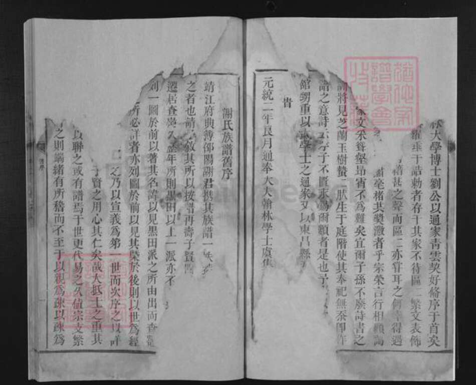 湖南省邵阳市邵东谢氏族谱-邵陵谢氏族谱.pdf电子版预览图2